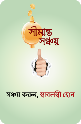 Shimanto Sanchay